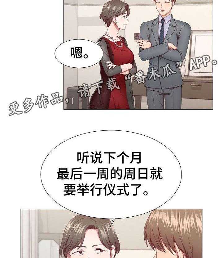 《我丈夫还没死》第10话 10_约会 第13页