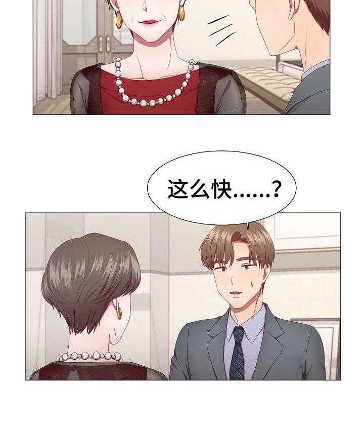 《我丈夫还没死》第10话 10_约会 第14页