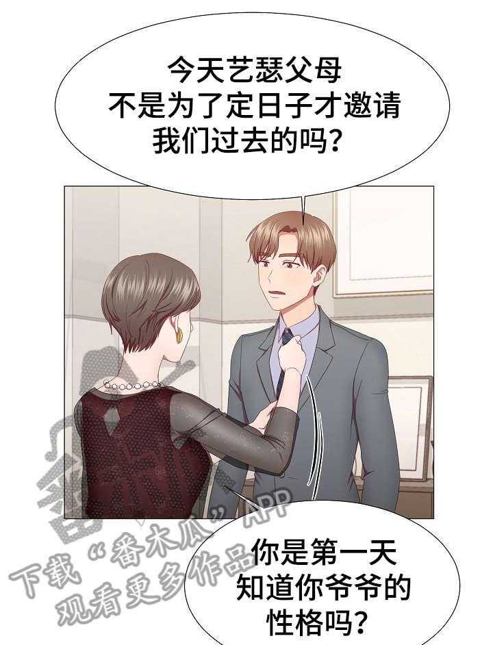 《我丈夫还没死》第10话 10_约会 第15页