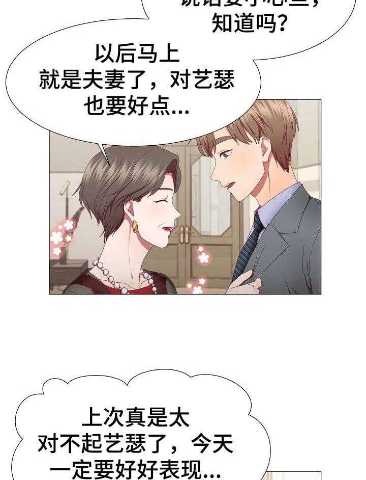 《我丈夫还没死》第10话 10_约会 第17页