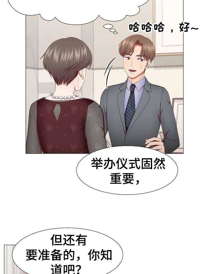 《我丈夫还没死》第10话 10_约会 第18页