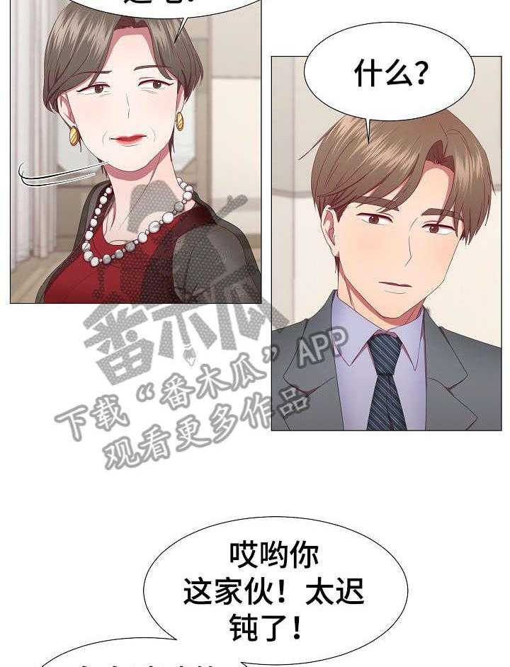 《我丈夫还没死》第10话 10_约会 第19页