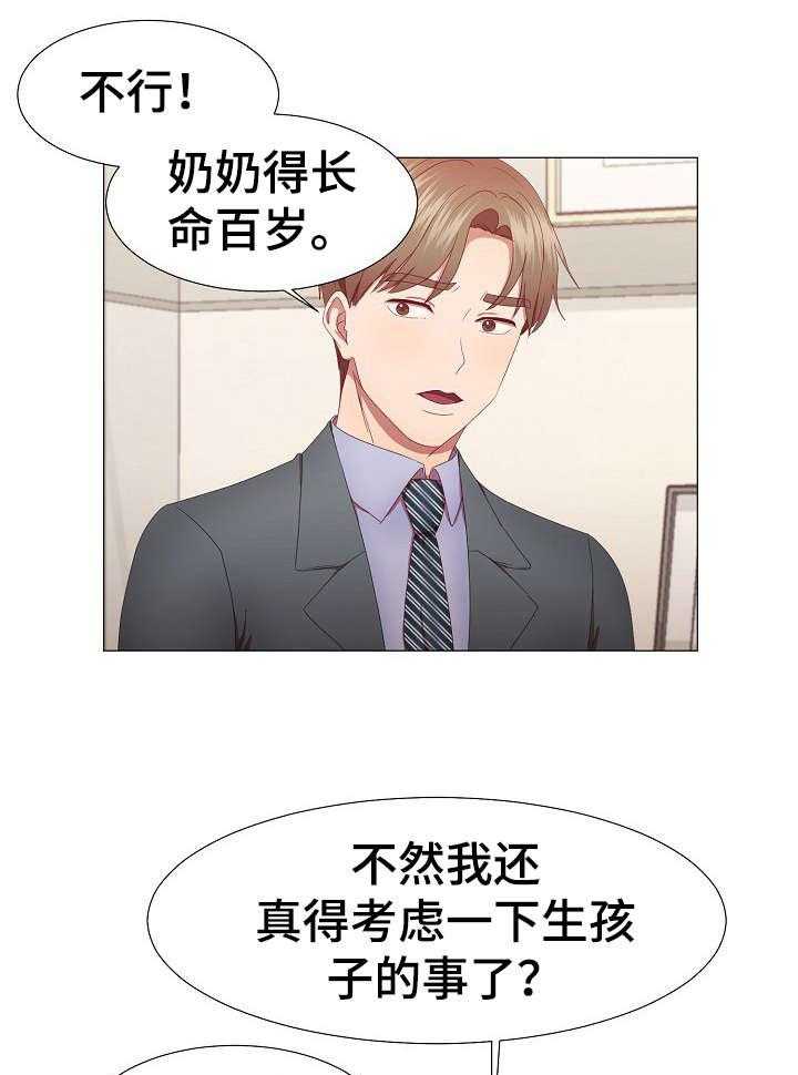 《我丈夫还没死》第10话 10_约会 第21页
