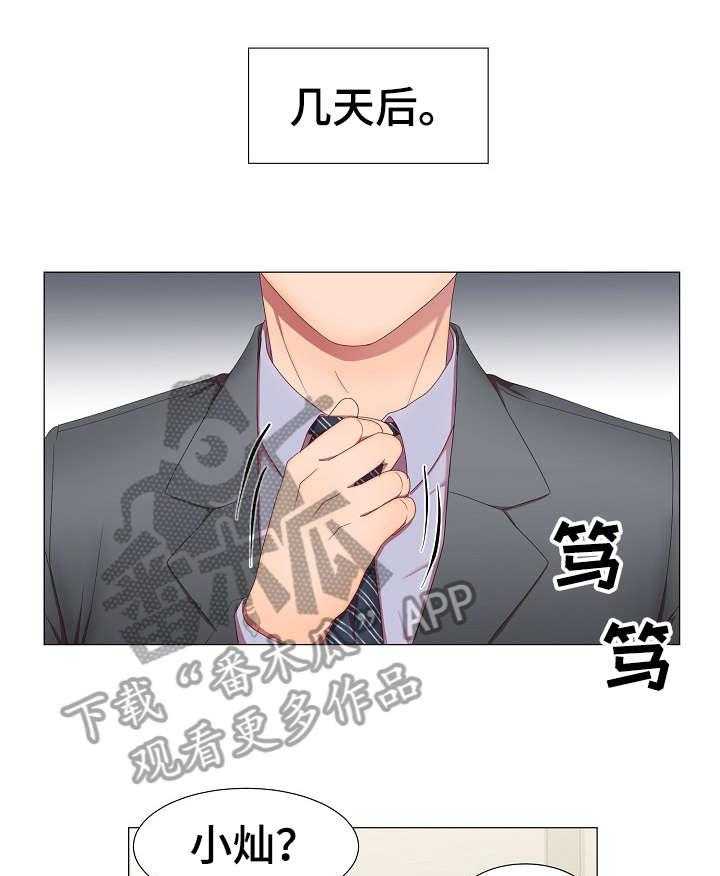 《我丈夫还没死》第10话 10_约会 第7页