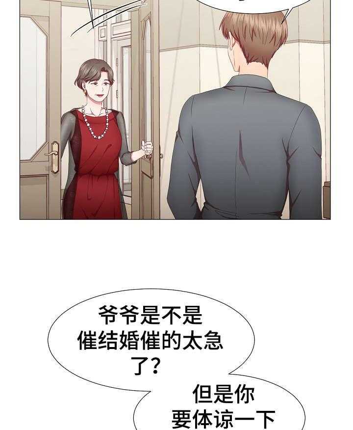《我丈夫还没死》第10话 10_约会 第9页