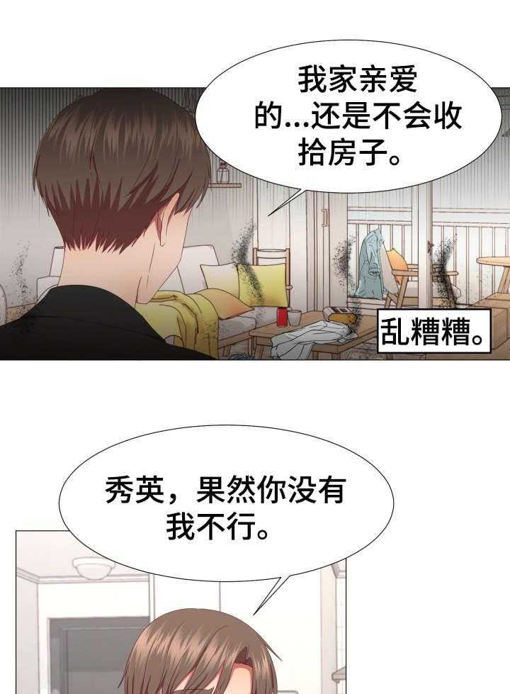 《我丈夫还没死》第9话 9_保重 第1页