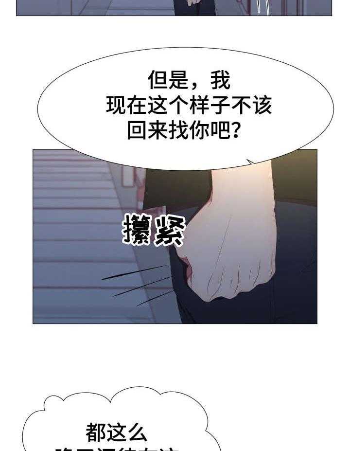 《我丈夫还没死》第9话 9_保重 第23页