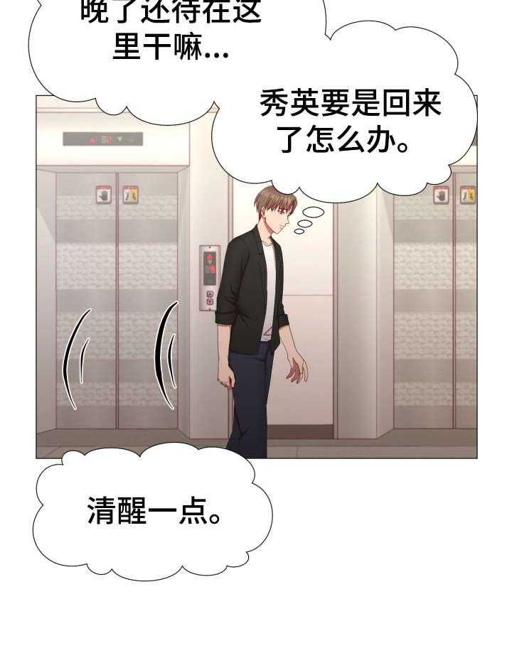 《我丈夫还没死》第9话 9_保重 第24页