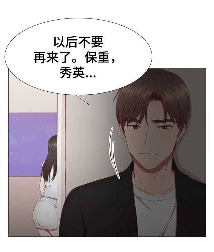 《我丈夫还没死》第9话 9_保重 第29页