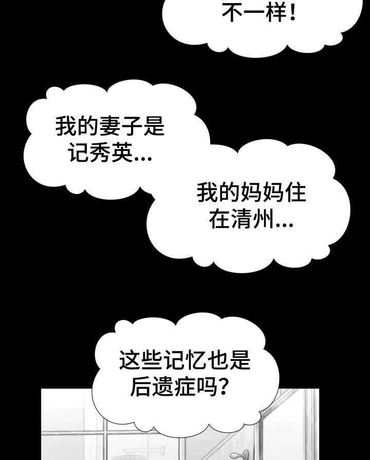 《我丈夫还没死》第5话 5_知道了 第13页