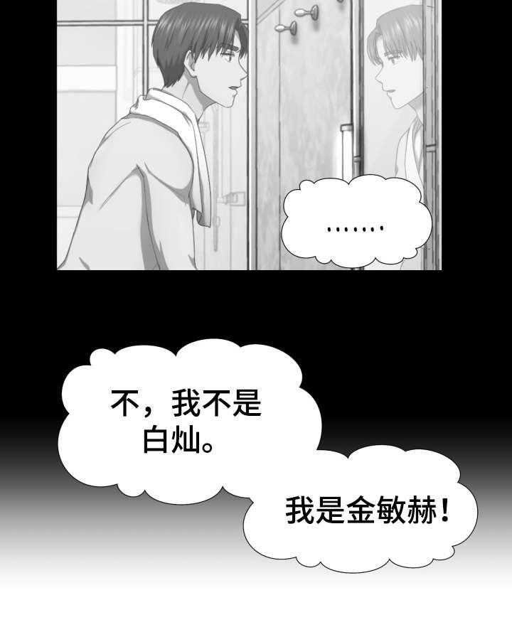 《我丈夫还没死》第5话 5_知道了 第14页