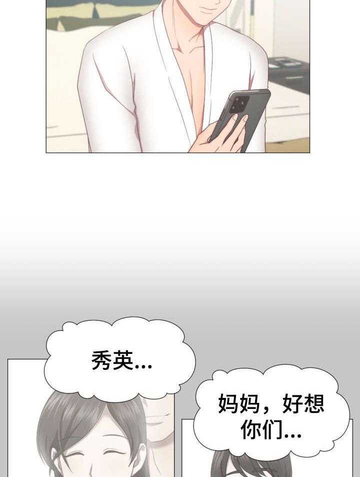 《我丈夫还没死》第5话 5_知道了 第17页