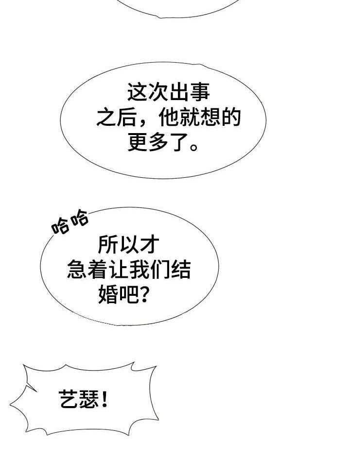 《我丈夫还没死》第6话 6_店 第6页