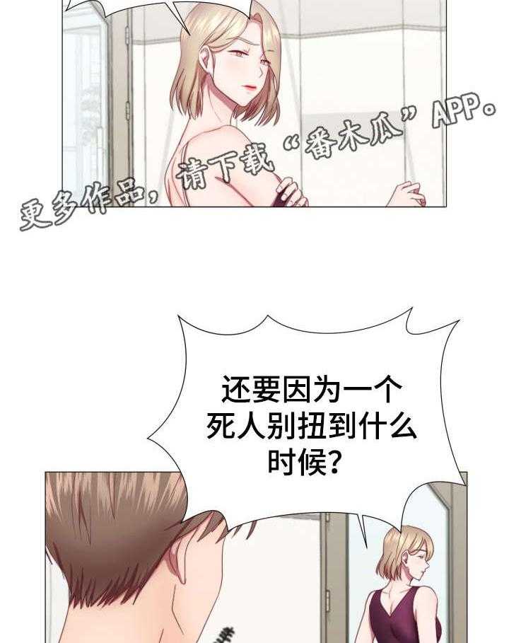 《我丈夫还没死》第6话 6_店 第9页