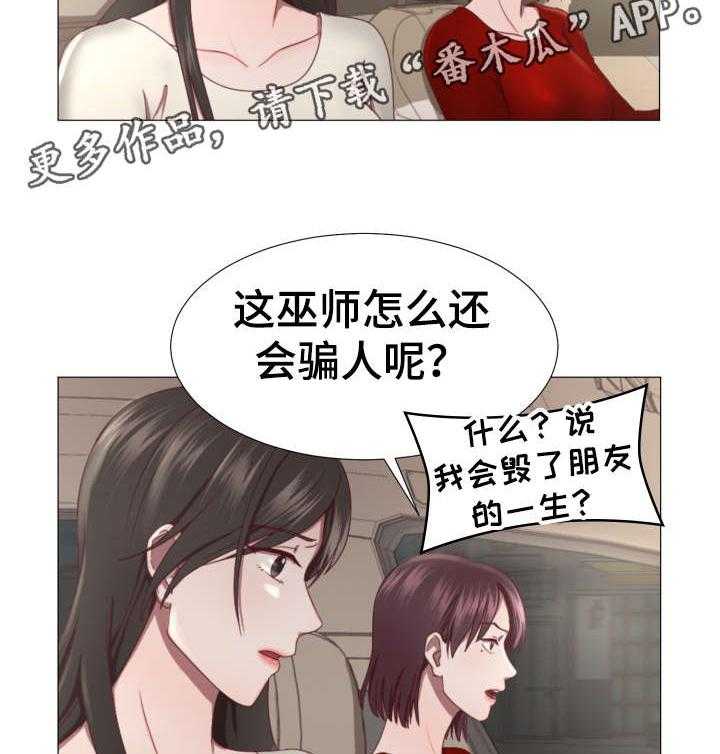 《我丈夫还没死》第4话 4_活着 第11页