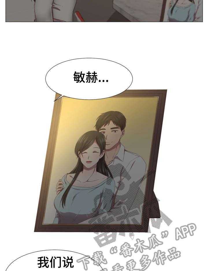 《我丈夫还没死》第4话 4_活着 第19页