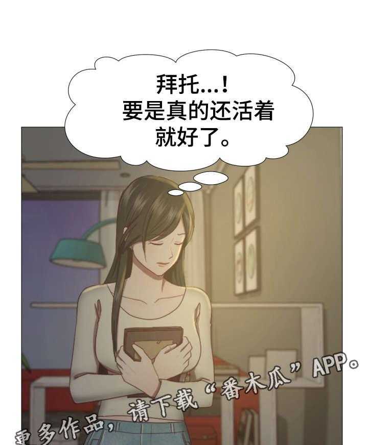 《我丈夫还没死》第4话 4_活着 第22页