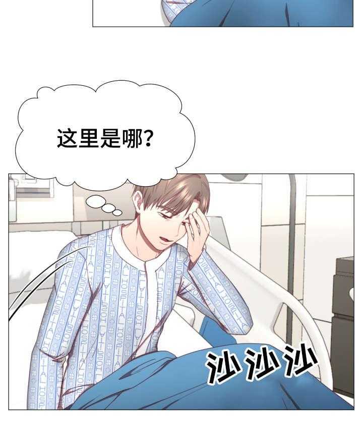 《我丈夫还没死》第4话 4_活着 第24页