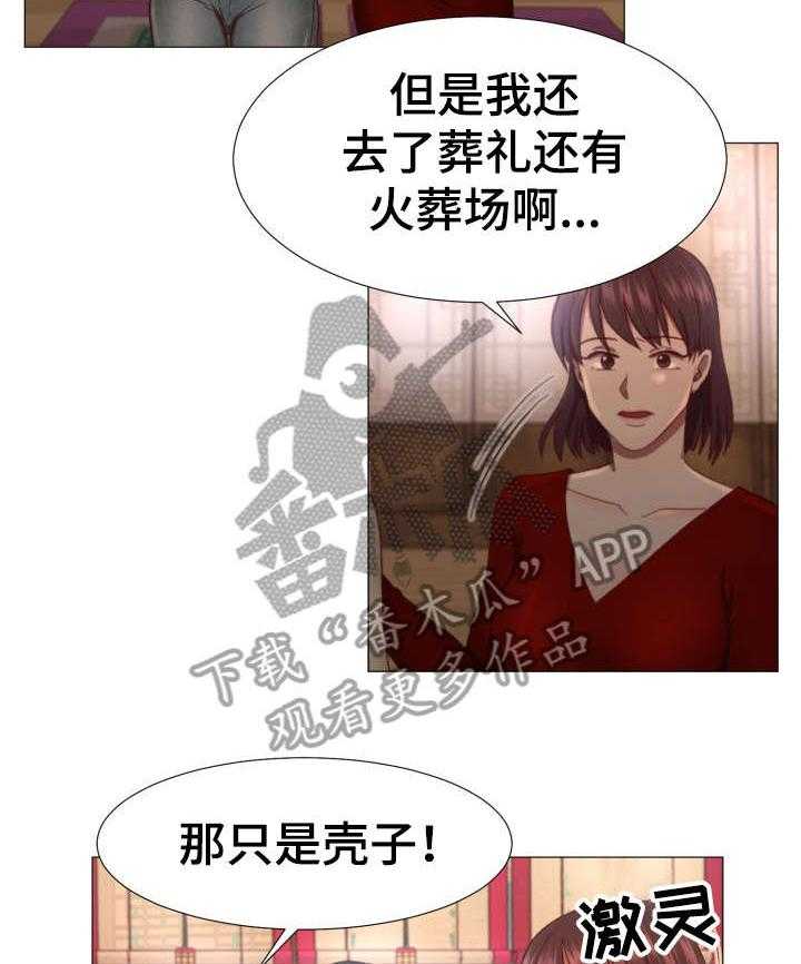 《我丈夫还没死》第4话 4_活着 第7页