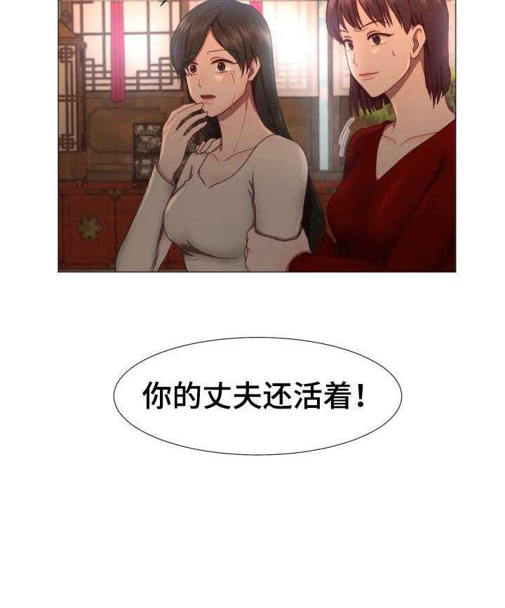 《我丈夫还没死》第4话 4_活着 第8页