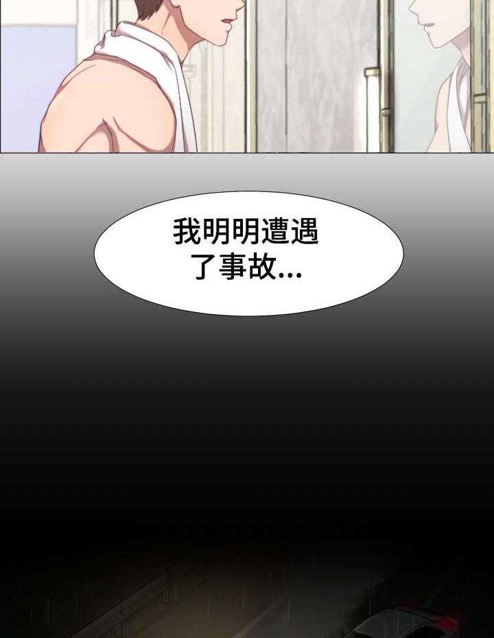 《我丈夫还没死》第1话 1_球手 第3页