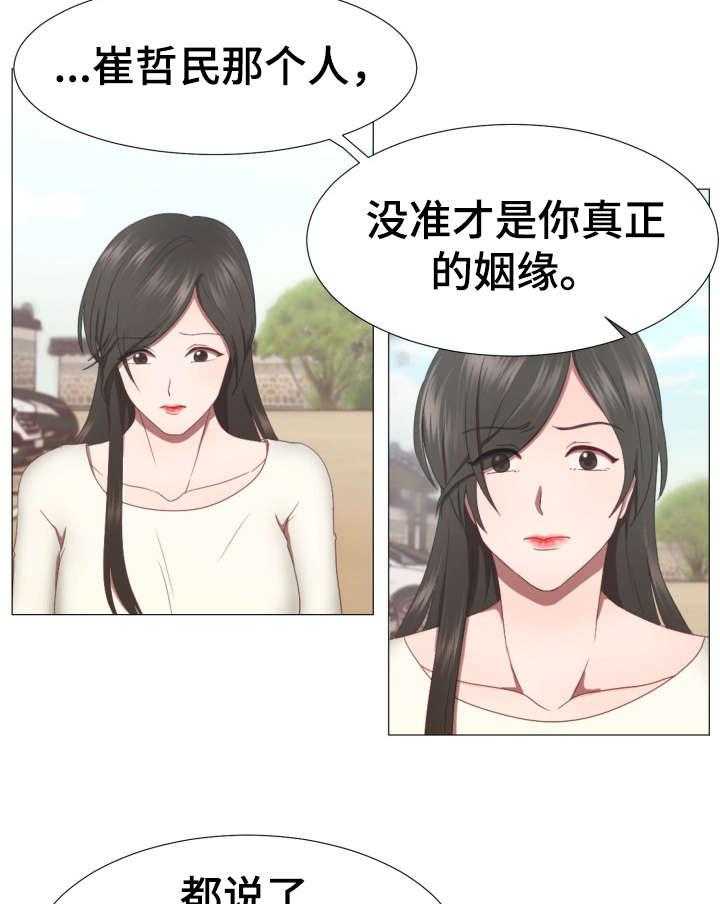 《我丈夫还没死》第3话 3_神婆 第11页