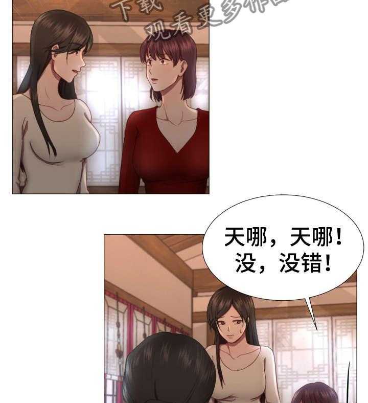 《我丈夫还没死》第3话 3_神婆 第24页