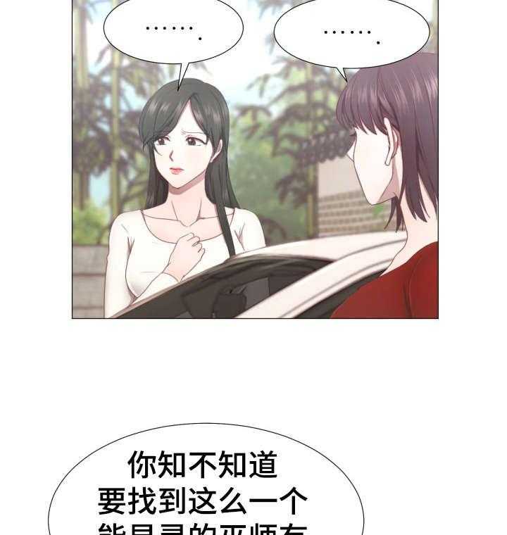 《我丈夫还没死》第3话 3_神婆 第7页