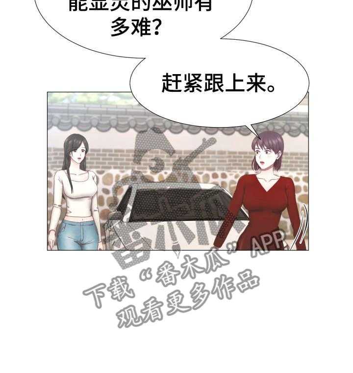《我丈夫还没死》第3话 3_神婆 第8页