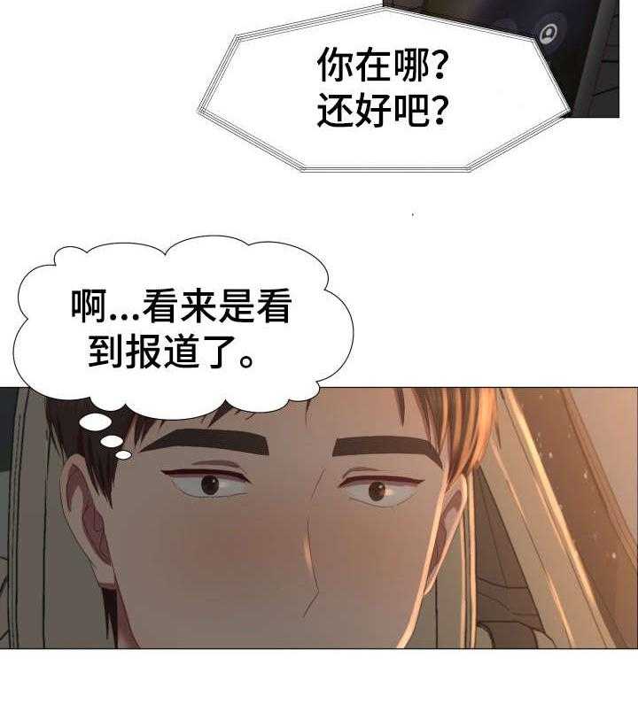 《我丈夫还没死》第2话 2_车祸 第10页
