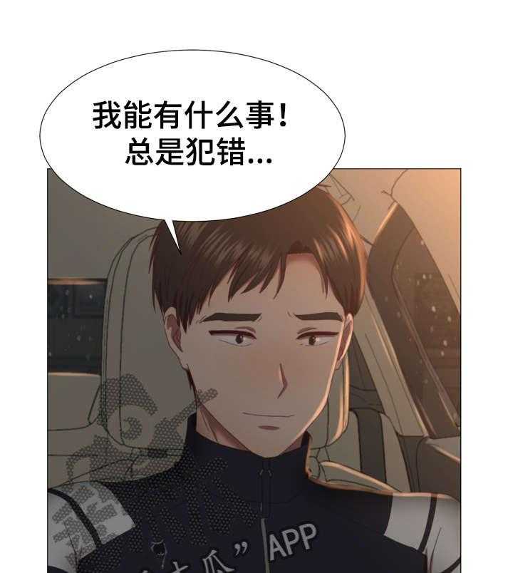 《我丈夫还没死》第2话 2_车祸 第11页