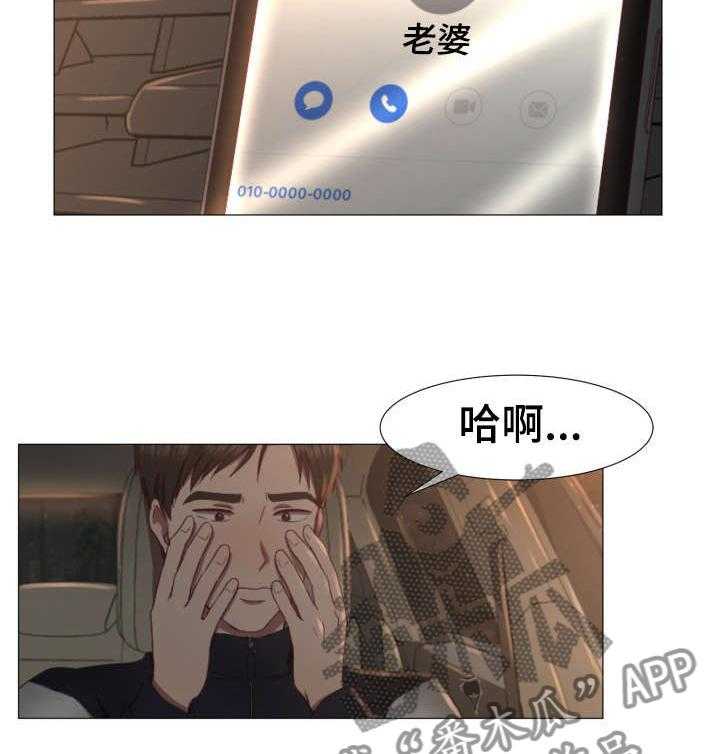 《我丈夫还没死》第2话 2_车祸 第18页