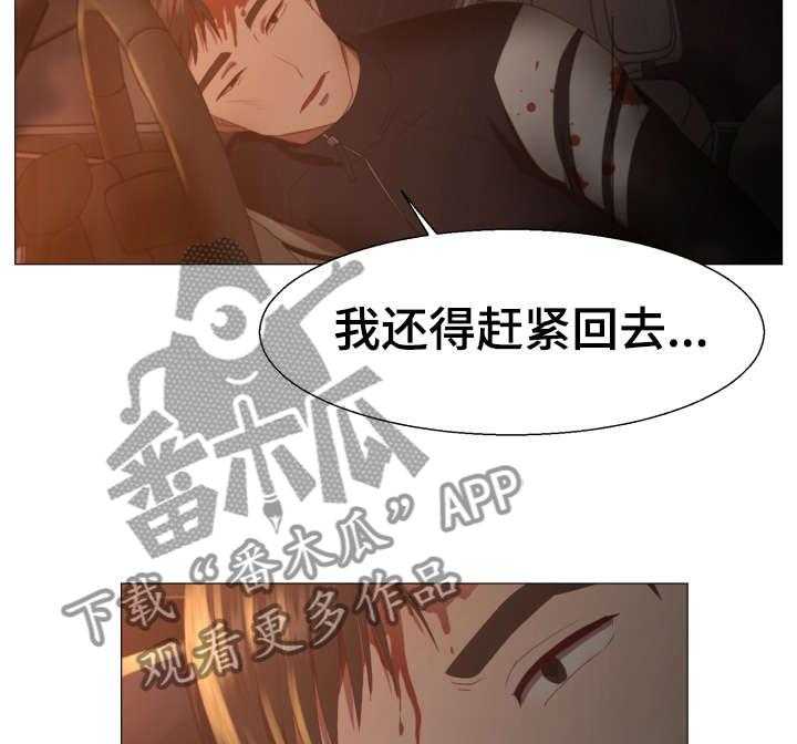 《我丈夫还没死》第2话 2_车祸 第29页