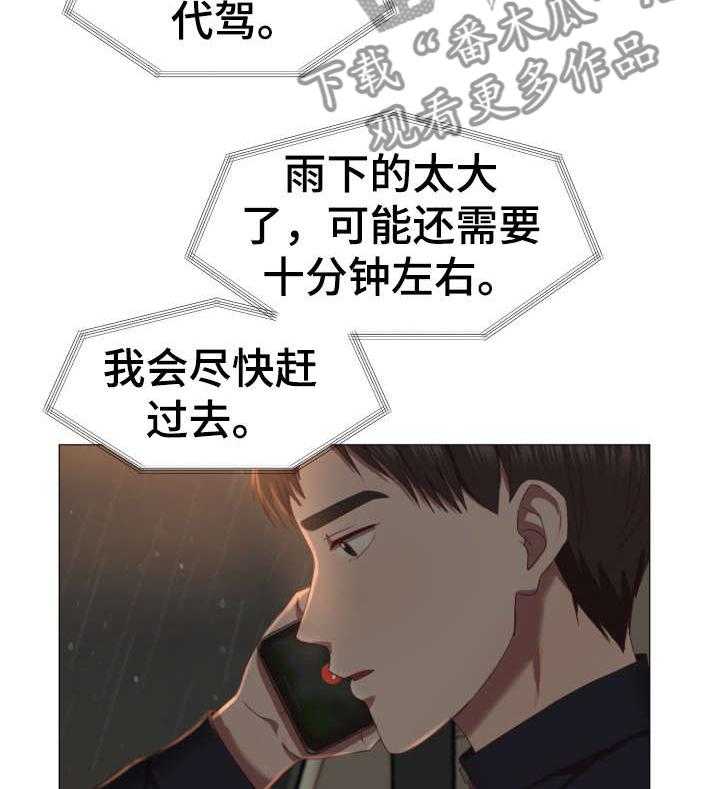 《我丈夫还没死》第2话 2_车祸 第3页