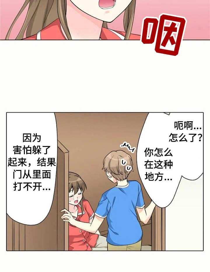 《澡堂结缘》第13话 13_害怕 第13页