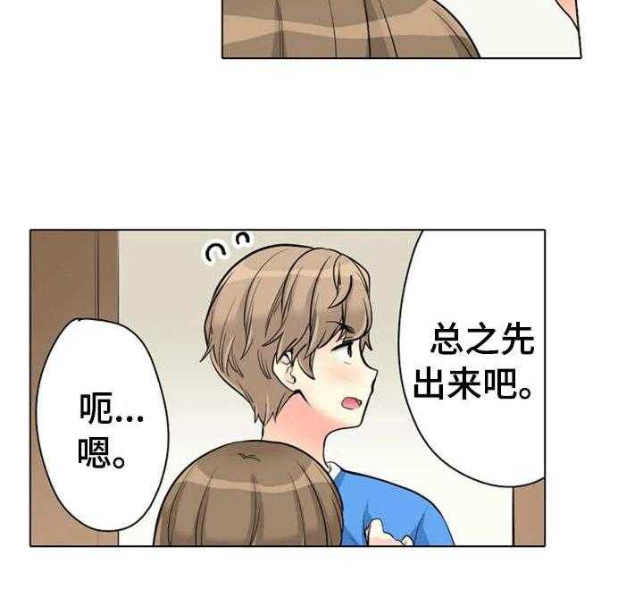 《澡堂结缘》第13话 13_害怕 第24页