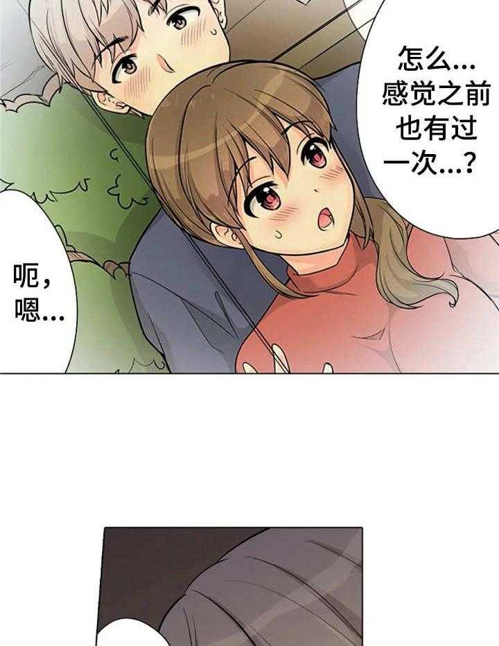 《澡堂结缘》第13话 13_害怕 第29页