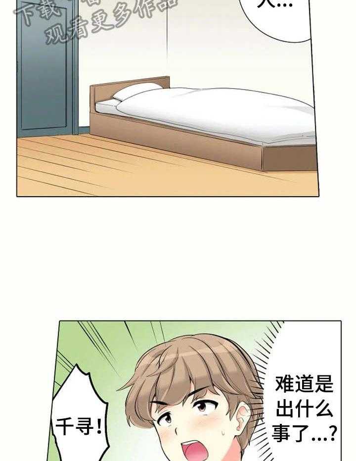 《澡堂结缘》第13话 13_害怕 第6页