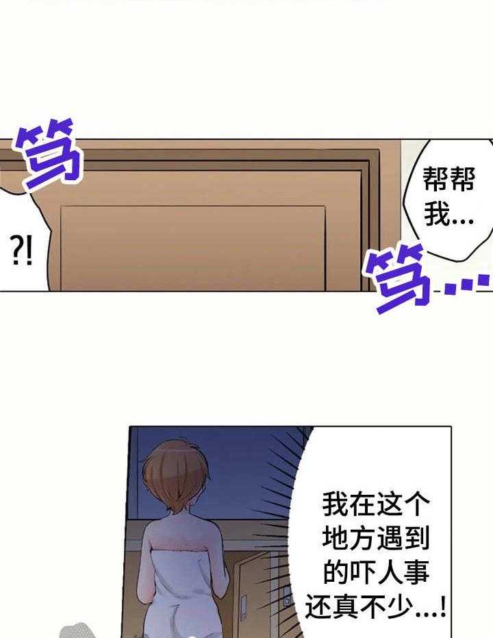 《澡堂结缘》第13话 13_害怕 第8页