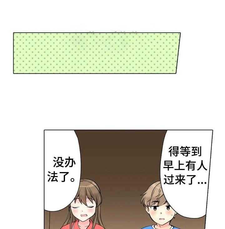 《澡堂结缘》第14话 14_记错时间 第1页