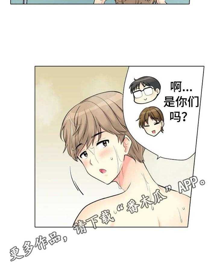 《澡堂结缘》第14话 14_记错时间 第20页