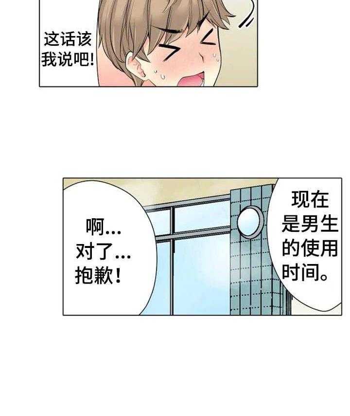 《澡堂结缘》第14话 14_记错时间 第26页
