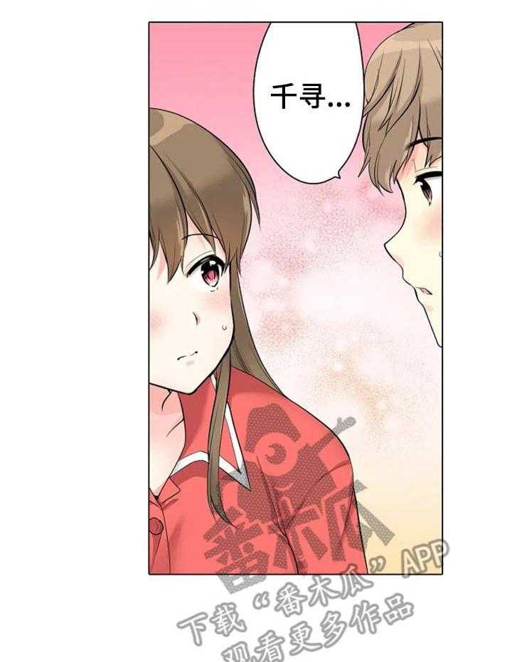 《澡堂结缘》第14话 14_记错时间 第4页