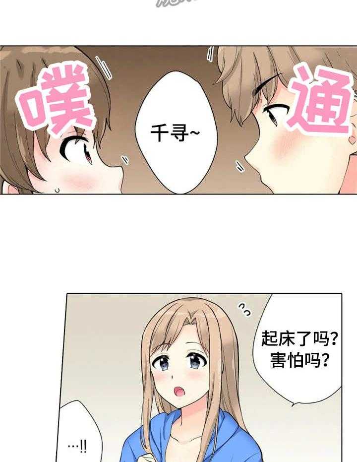 《澡堂结缘》第14话 14_记错时间 第5页
