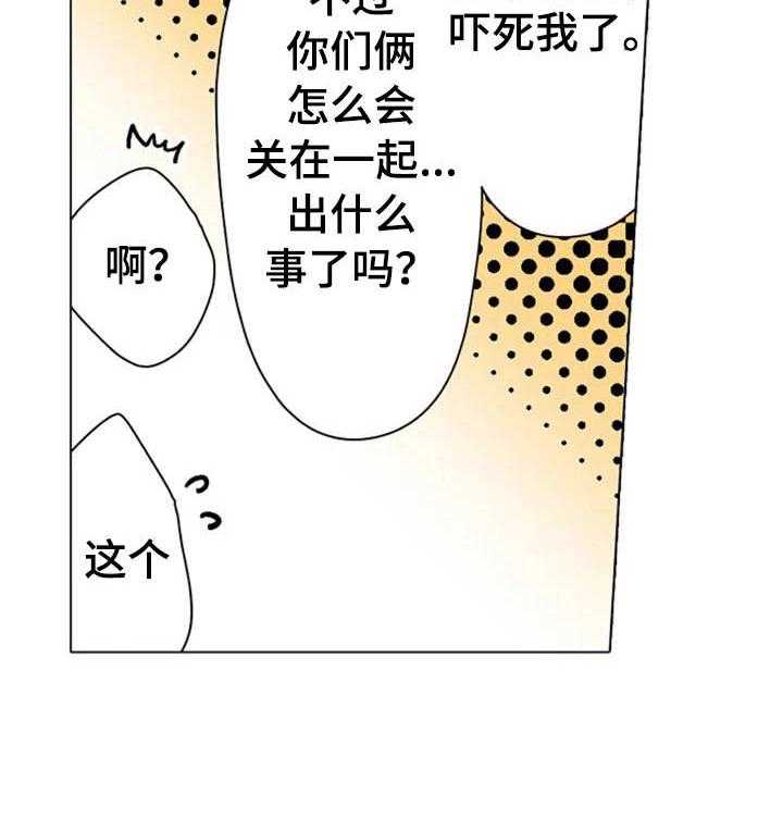 《澡堂结缘》第14话 14_记错时间 第9页