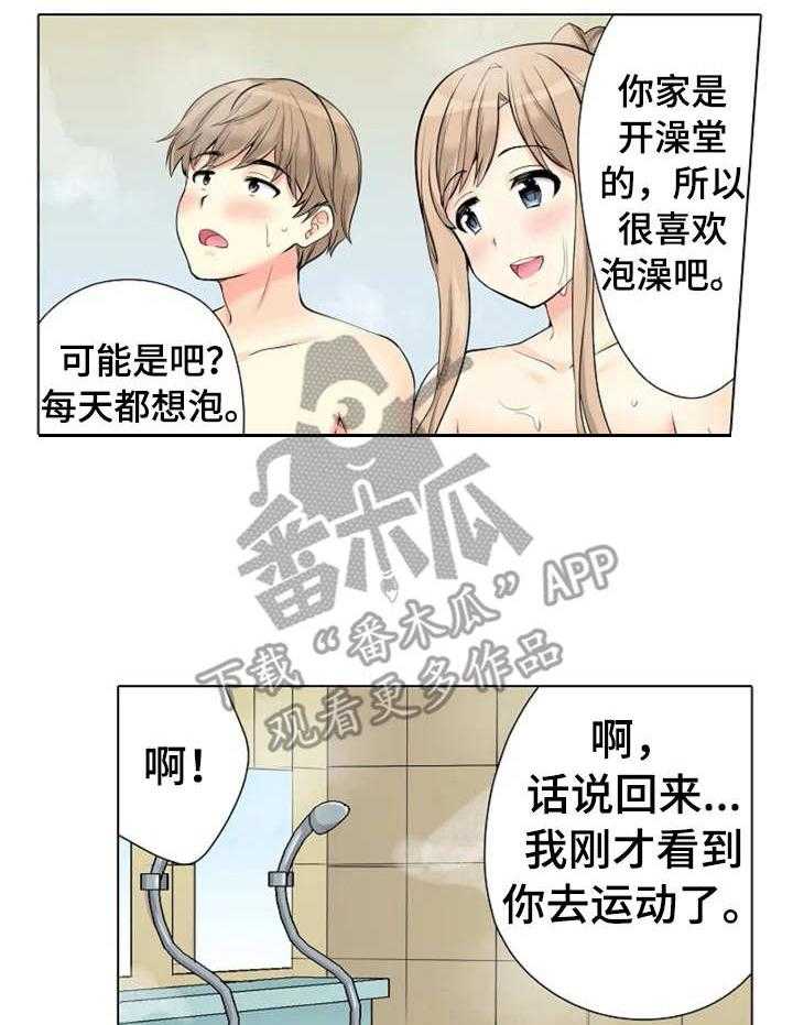 《澡堂结缘》第15话 15_暗自努力 第11页