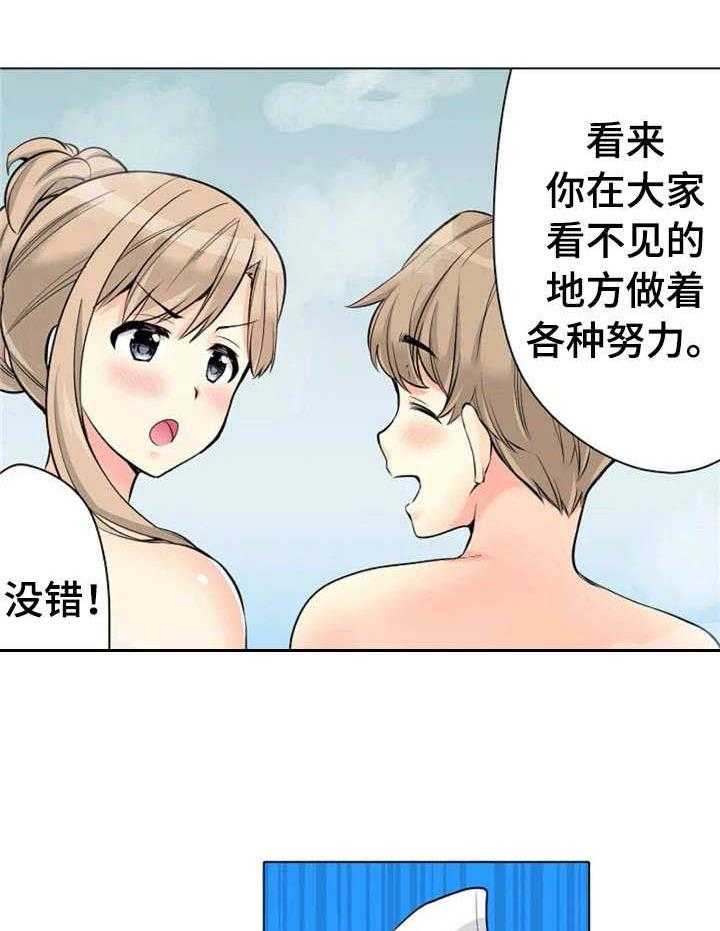 《澡堂结缘》第15话 15_暗自努力 第15页