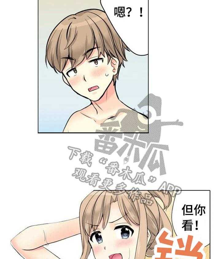 《澡堂结缘》第15话 15_暗自努力 第17页