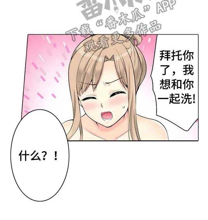 《澡堂结缘》第15话 15_暗自努力 第3页