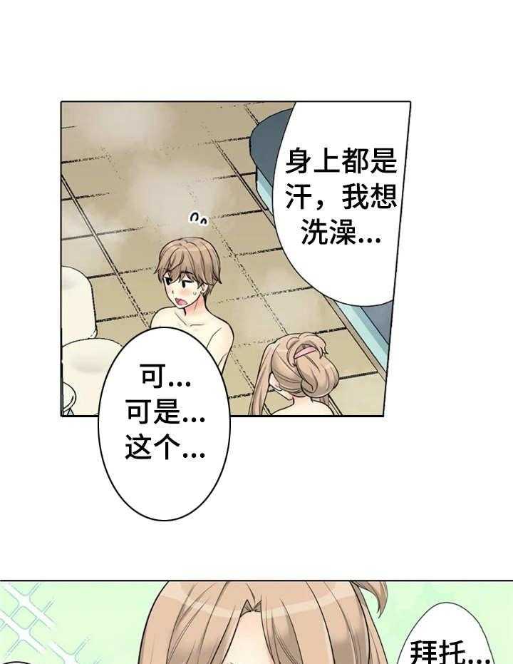 《澡堂结缘》第15话 15_暗自努力 第4页